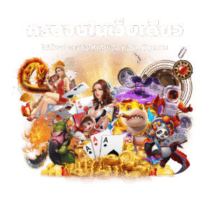 VEGO789ครบวงจร